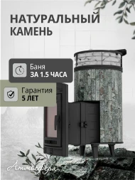 Печь банная «Атмосфера L» Жадеит ламель+сетка