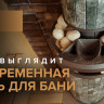 Дымоход-конвектор «Атмосфера» Серый велюр